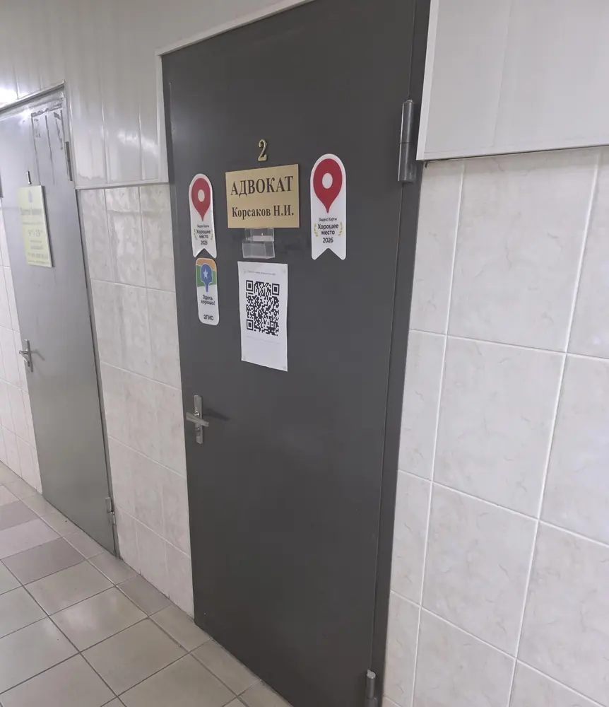Вход в кабинет адвоката